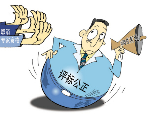 評標(biāo)專家“抱團(tuán)”腐敗，多人獲刑、10余人禁止參與評標(biāo)！