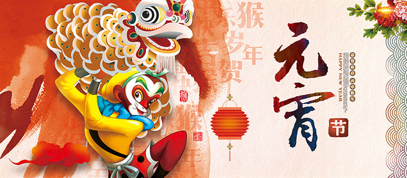 元宵到，喜氣照