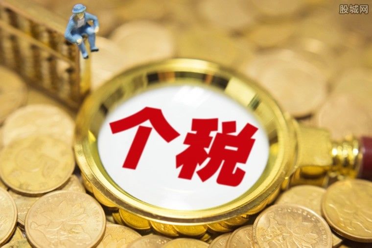 個(gè)稅免交有“風(fēng)險(xiǎn)”？部分人或失購房落戶等資格