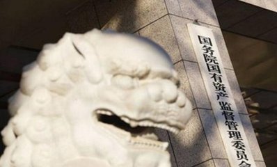 國資委鼓勵(lì)民企國企共同發(fā)展：存在著許多利益契合點(diǎn)